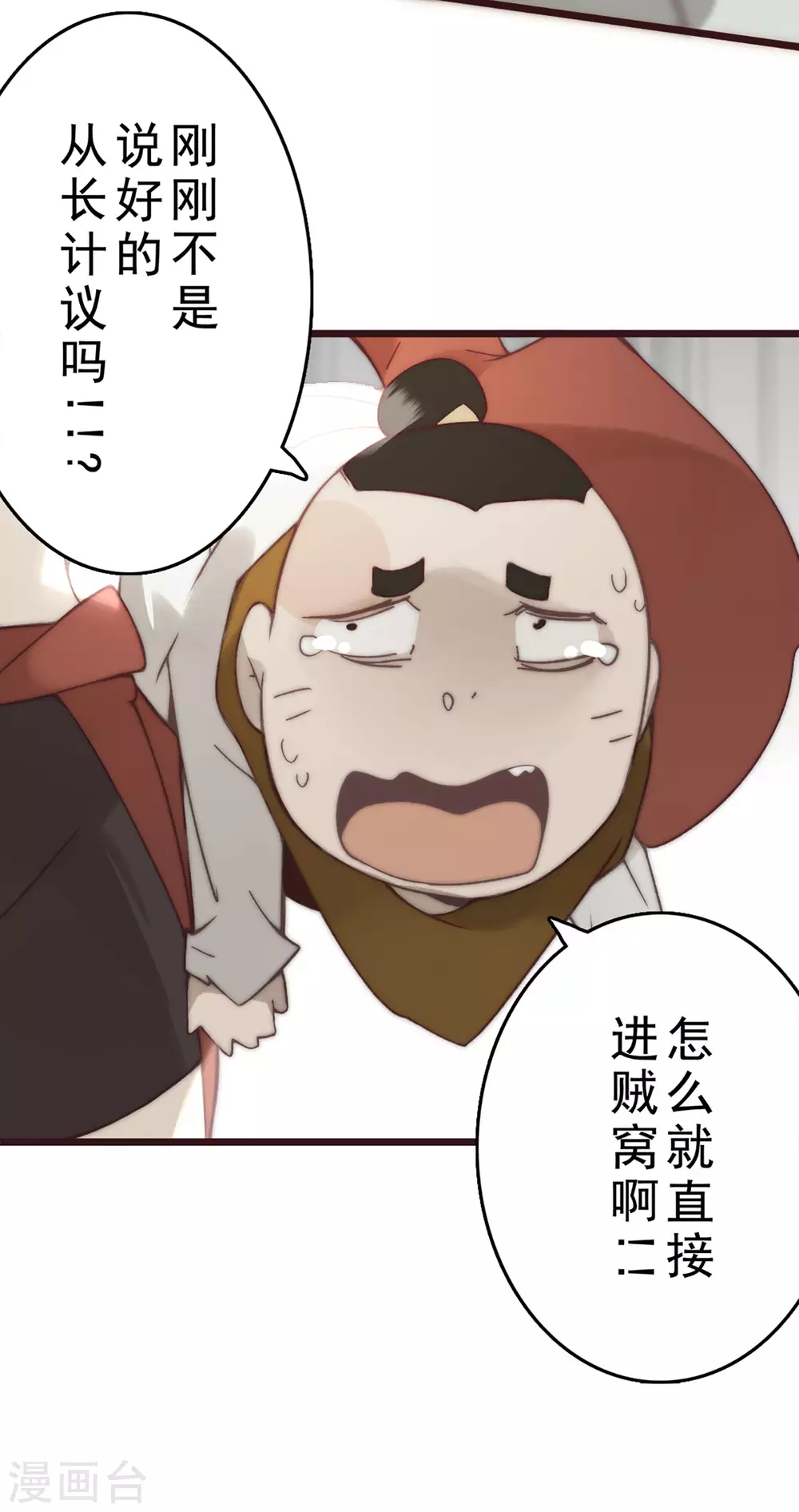 《三国异志录》第24话 第49页