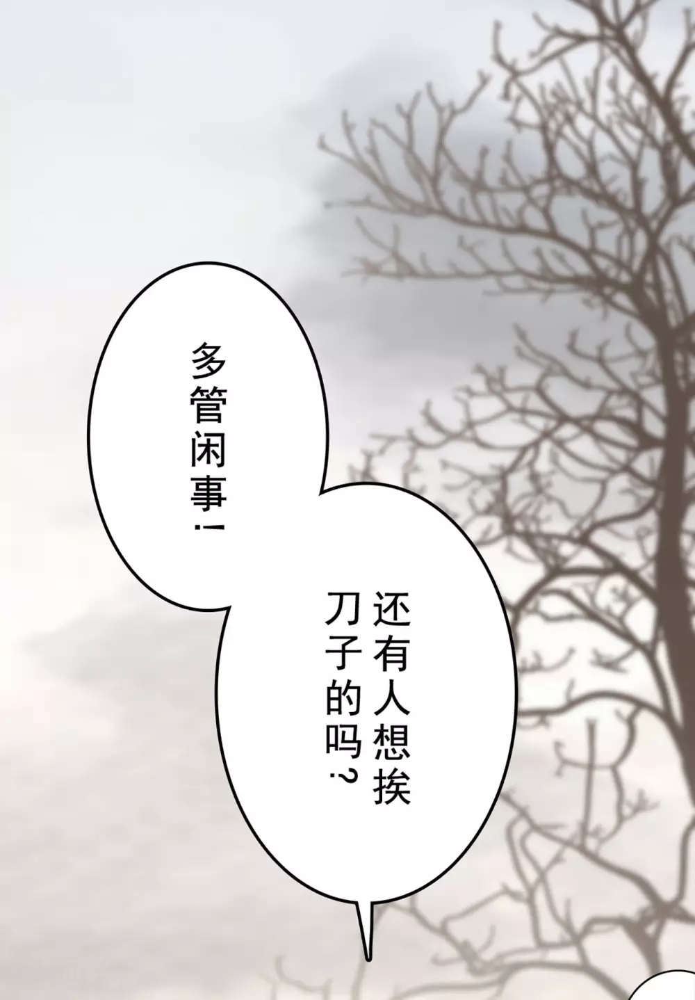 《三国异志录》第24话 第9页