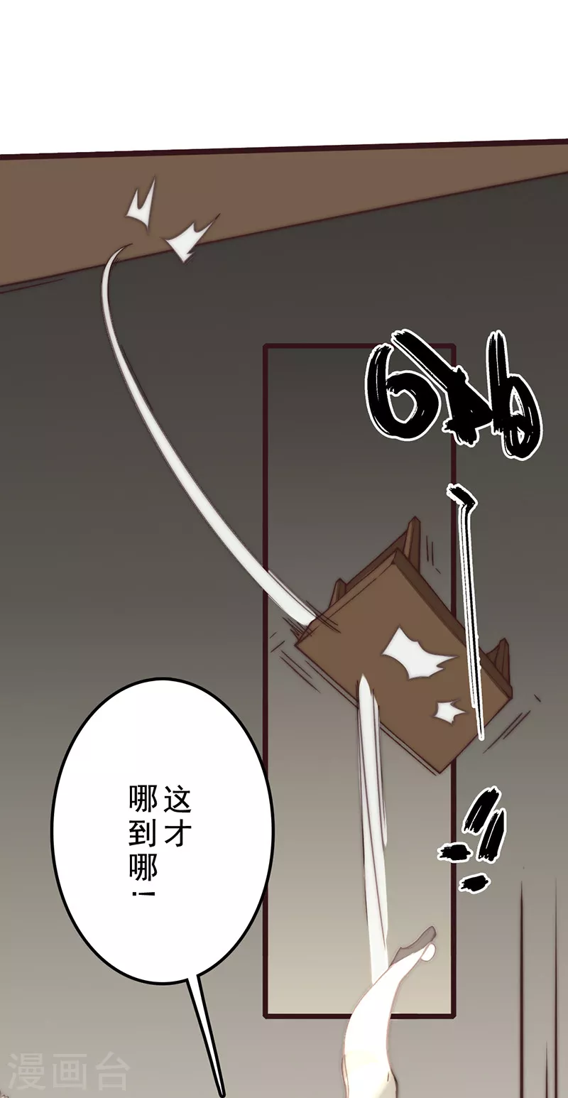 《三国异志录》第26话 第29页