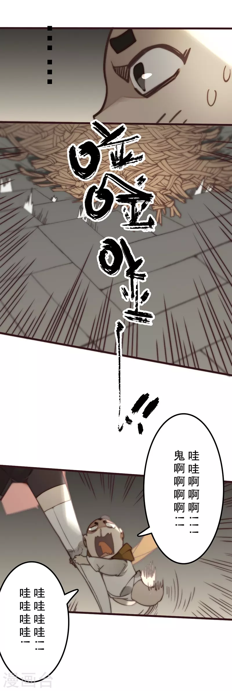 《三国异志录》第28话 第14页