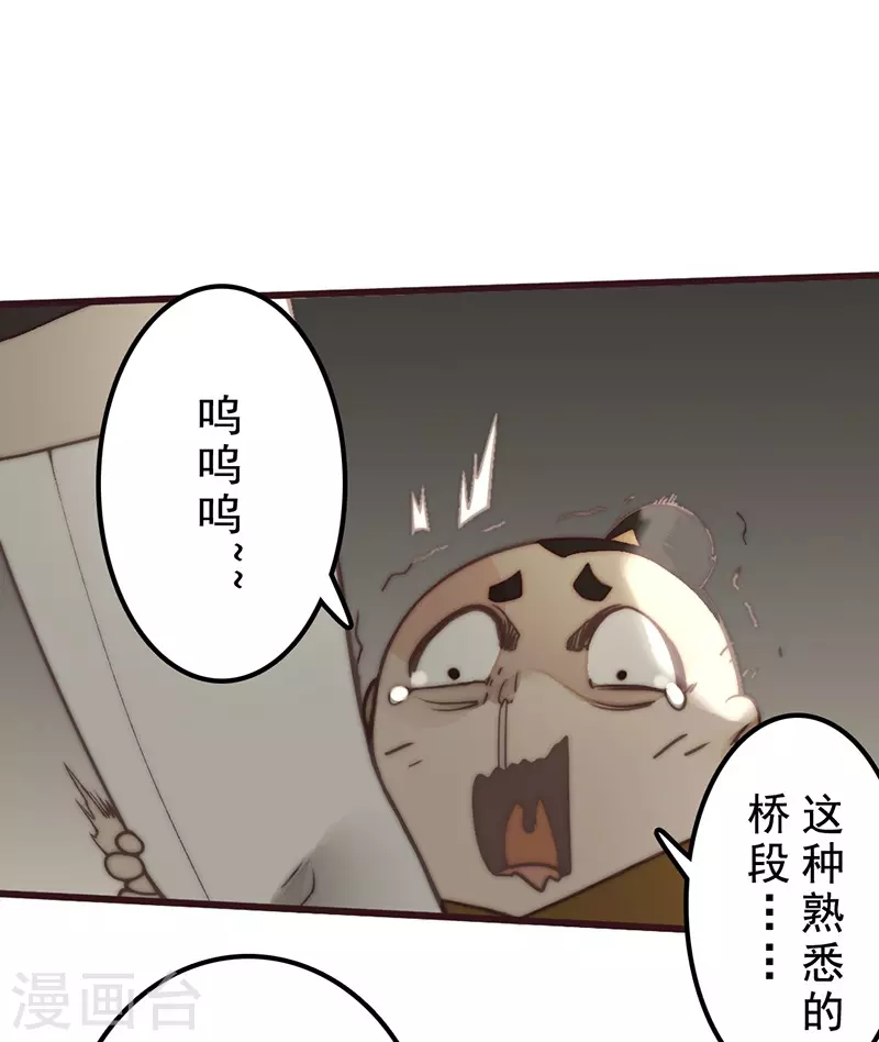 《三国异志录》第28话 第18页