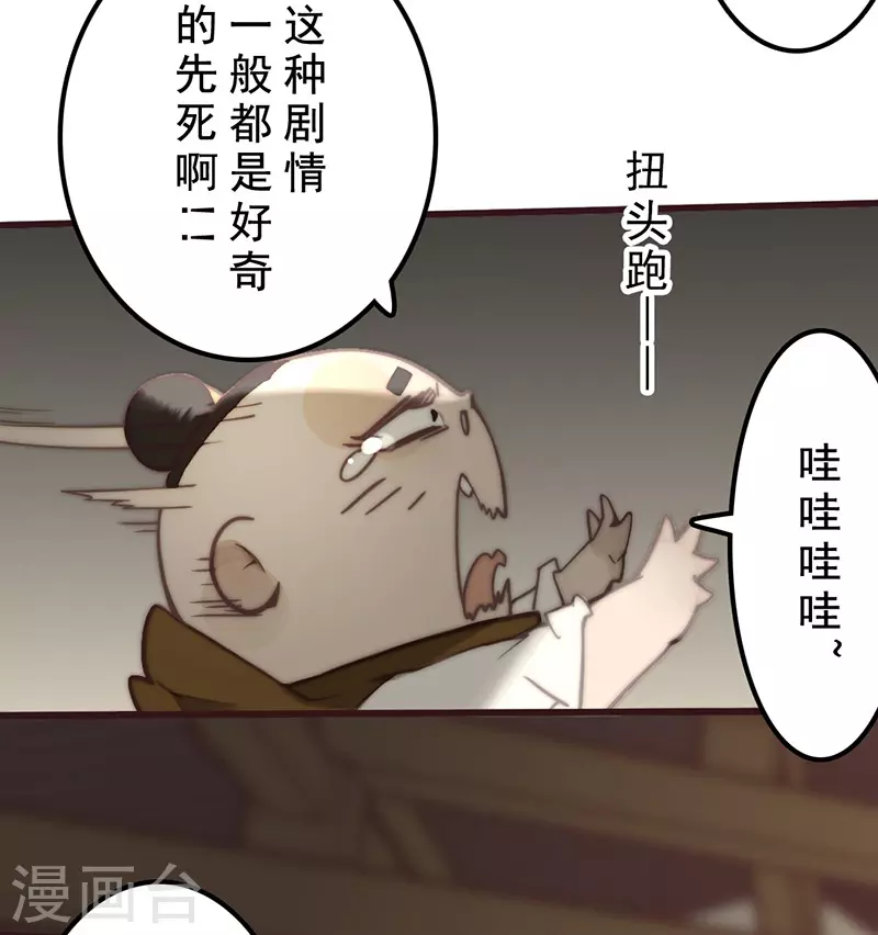 《三国异志录》第28话 第19页