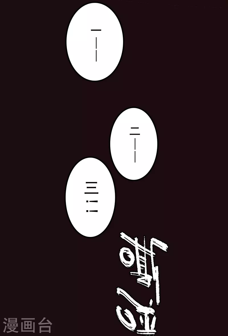 《三国异志录》第28话 第21页