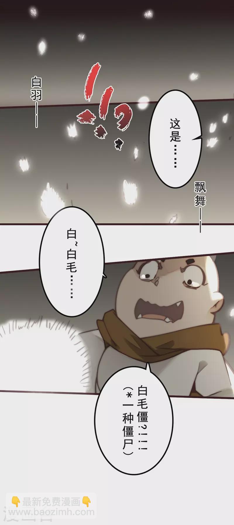 《三国异志录》第28话 第23页