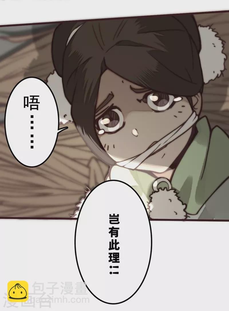 《三国异志录》第28话 第26页