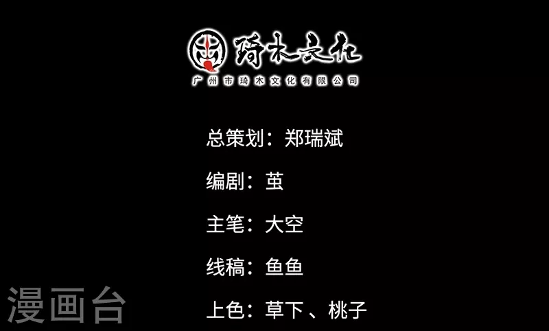 《三国异志录》第28话 第2页