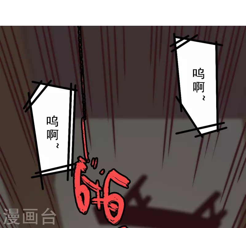 《三国异志录》第28话 第30页