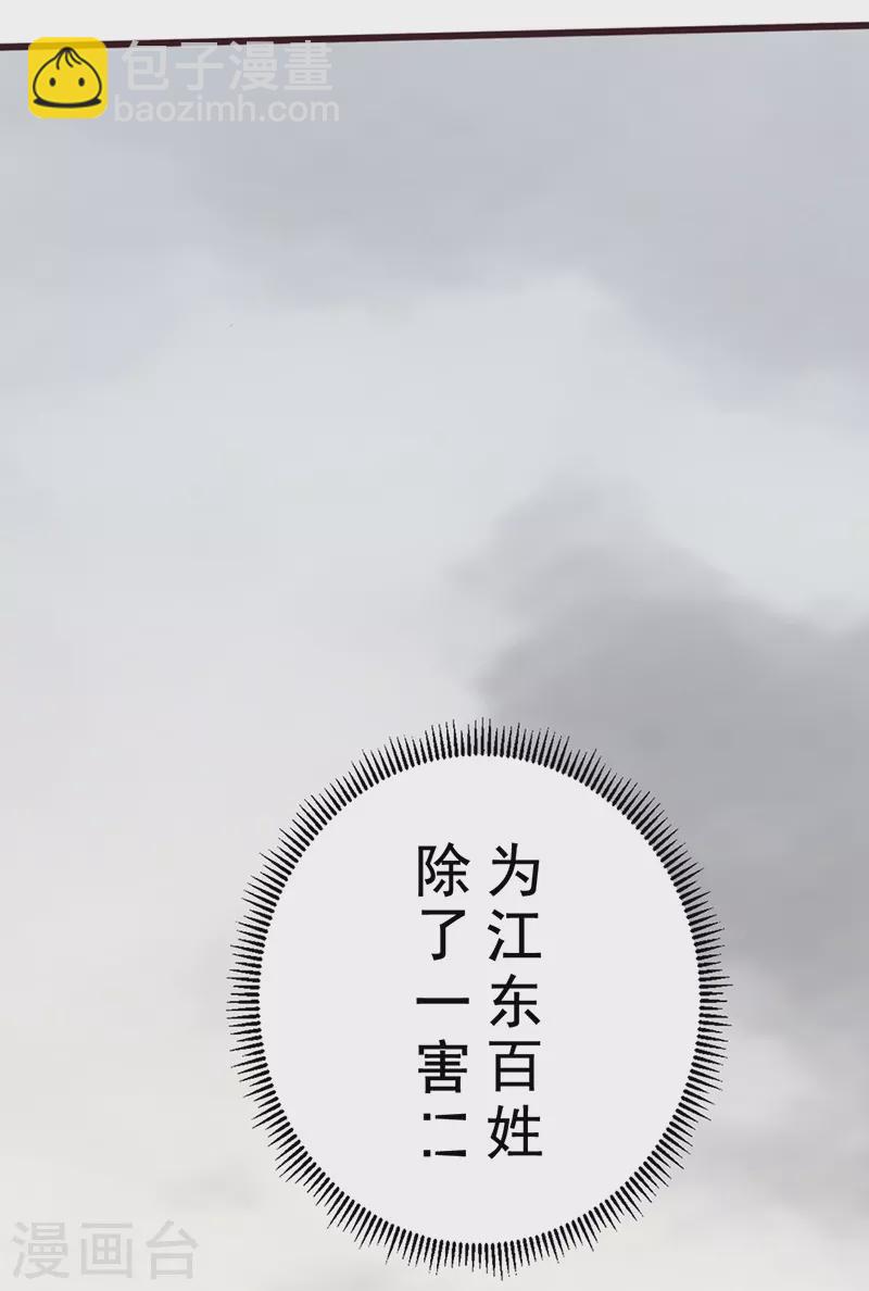 《三国异志录》第28话 第36页