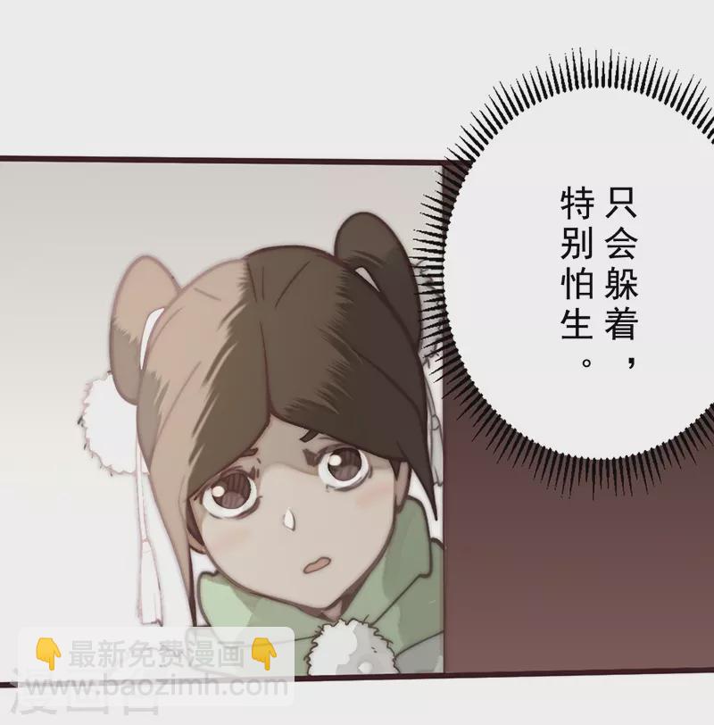 《三国异志录》第28话 第40页