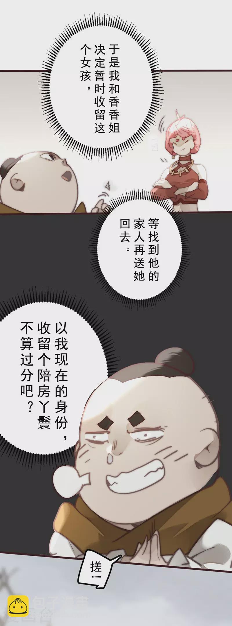 《三国异志录》第28话 第41页