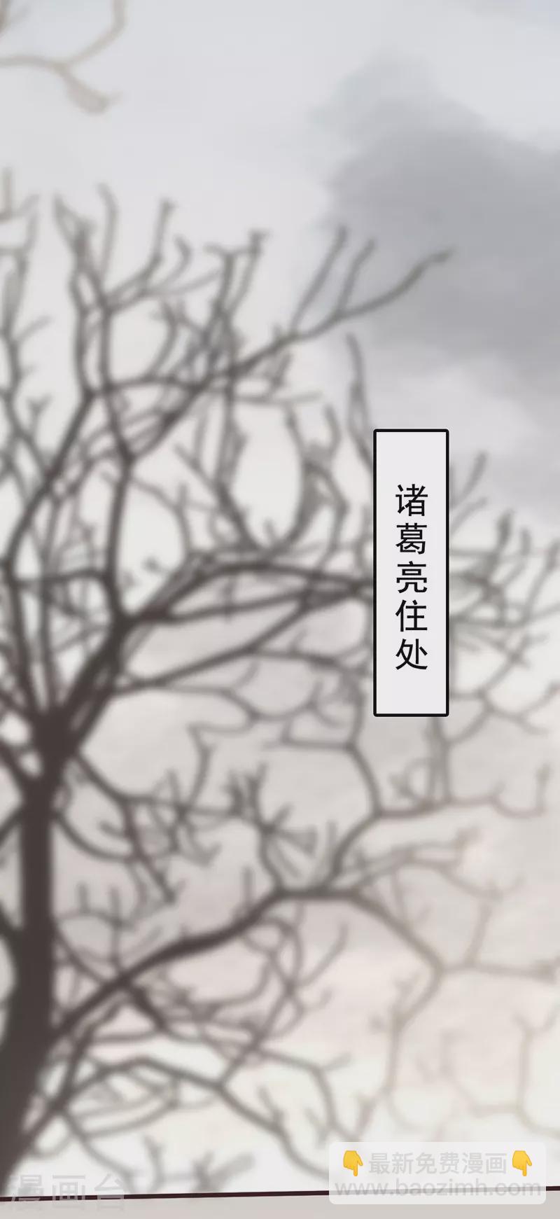 《三国异志录》第28话 第42页