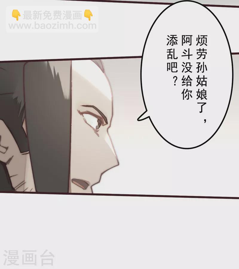 《三国异志录》第28话 第44页