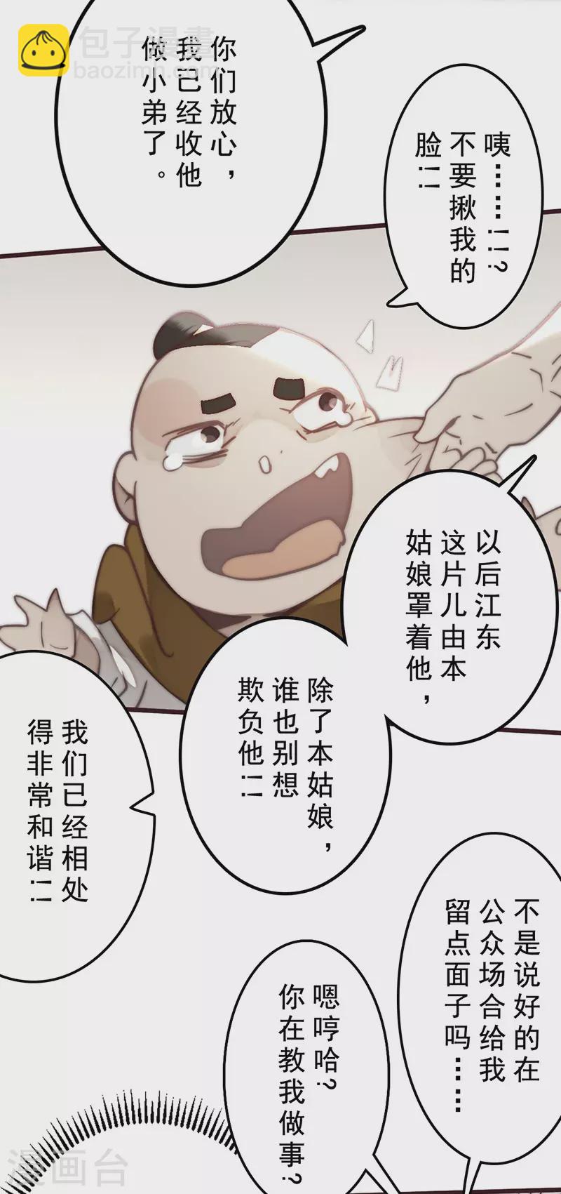 《三国异志录》第28话 第46页
