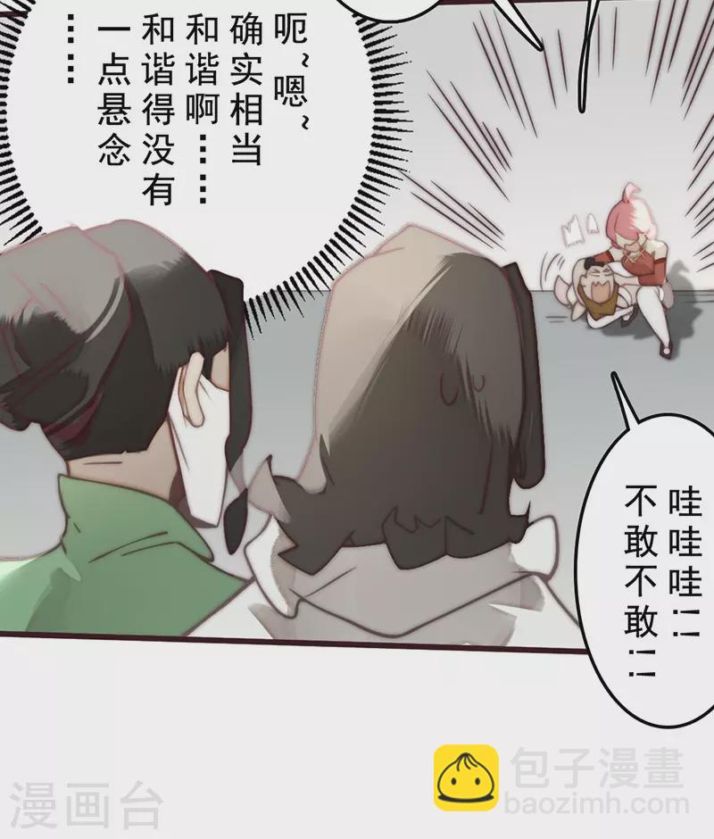 《三国异志录》第28话 第47页