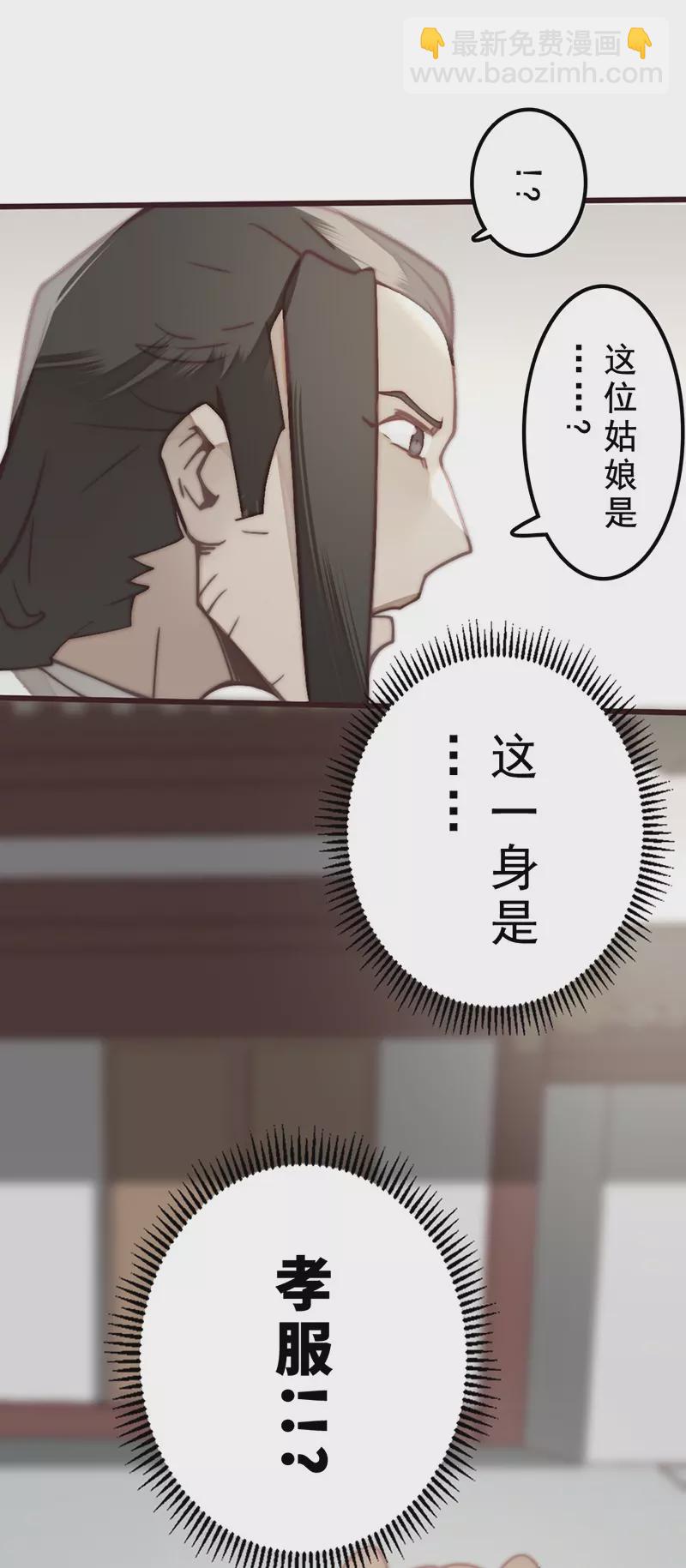 《三国异志录》第28话 第48页