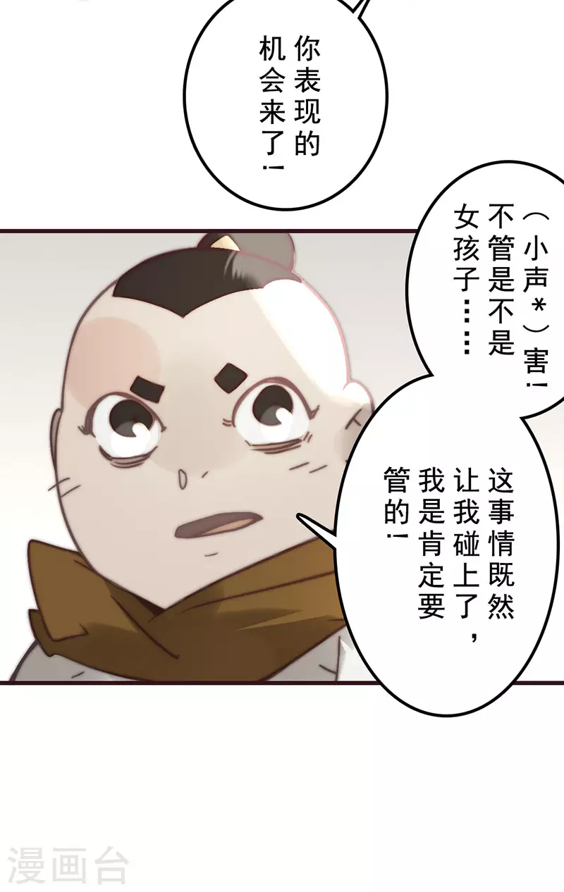 《三国异志录》第29话 第12页
