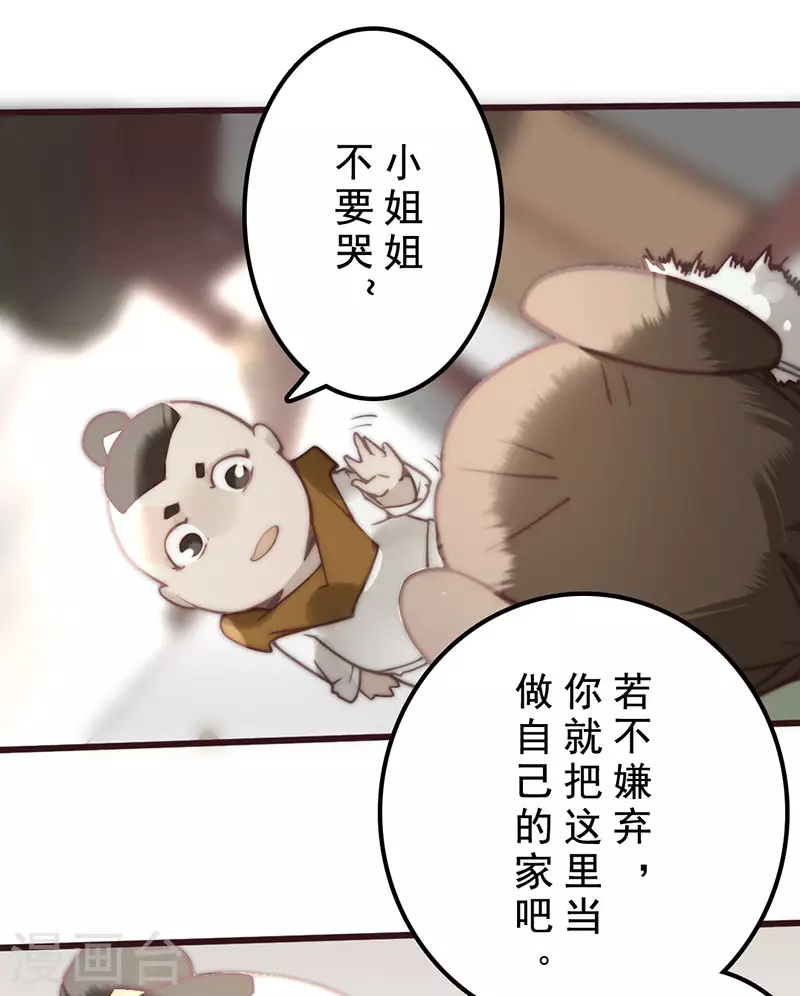 《三国异志录》第29话 第13页