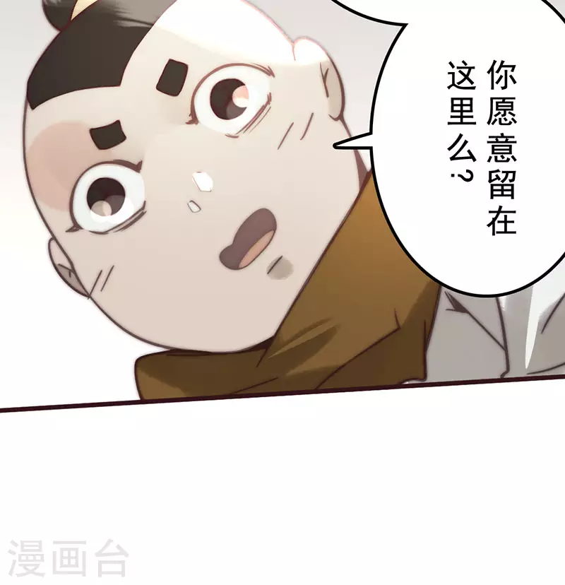 《三国异志录》第29话 第14页