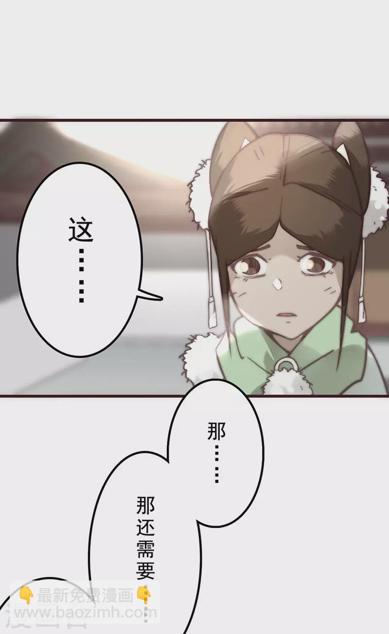 《三国异志录》第29话 第15页