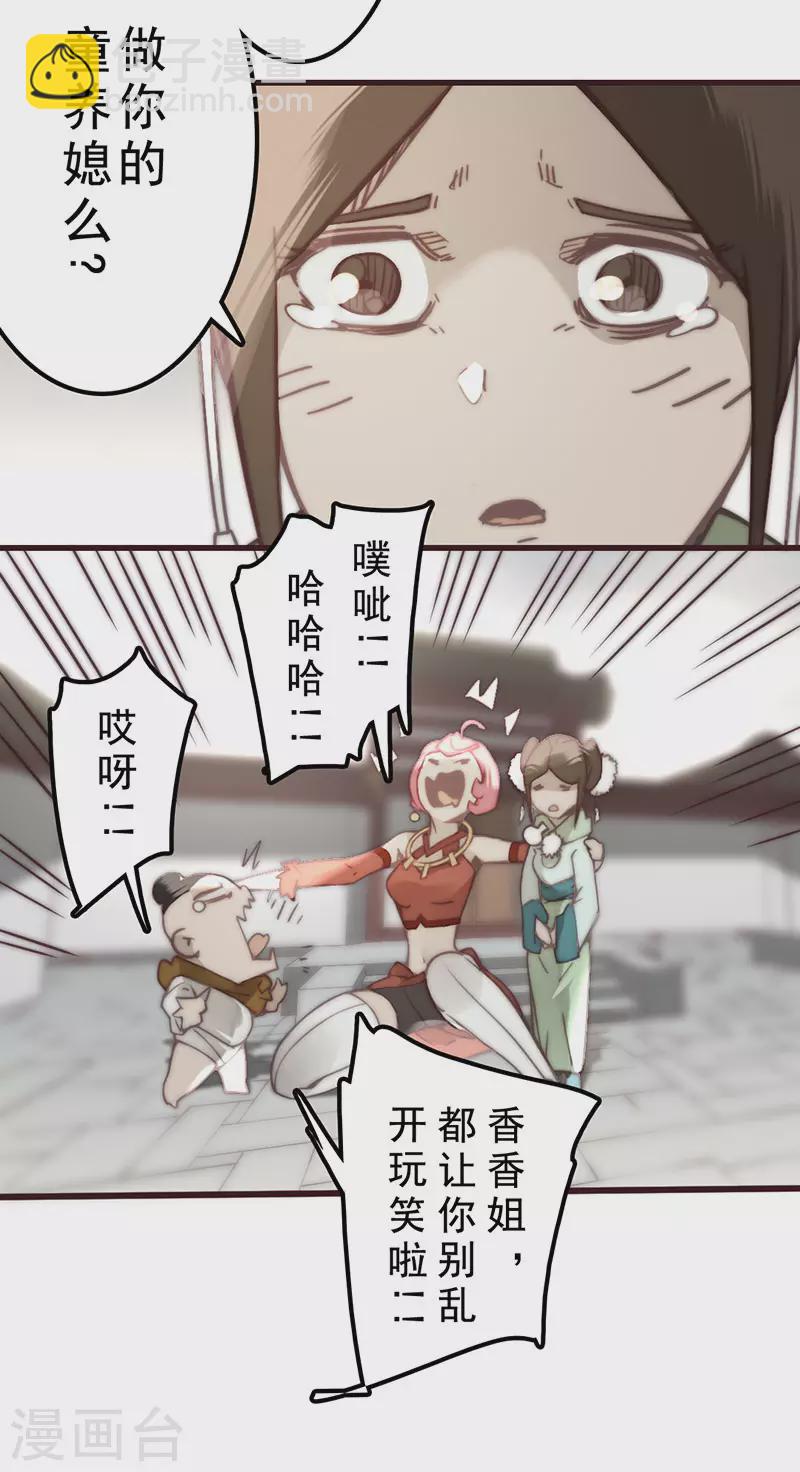 《三国异志录》第29话 第16页