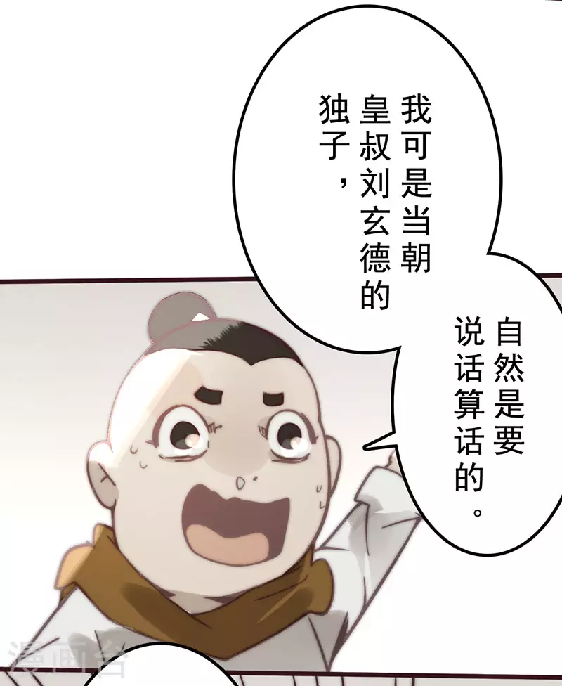 《三国异志录》第29话 第18页
