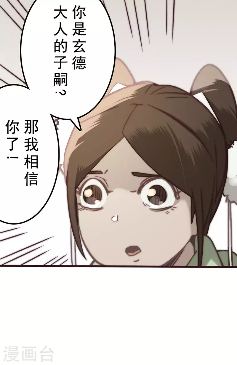 《三国异志录》第29话 第19页