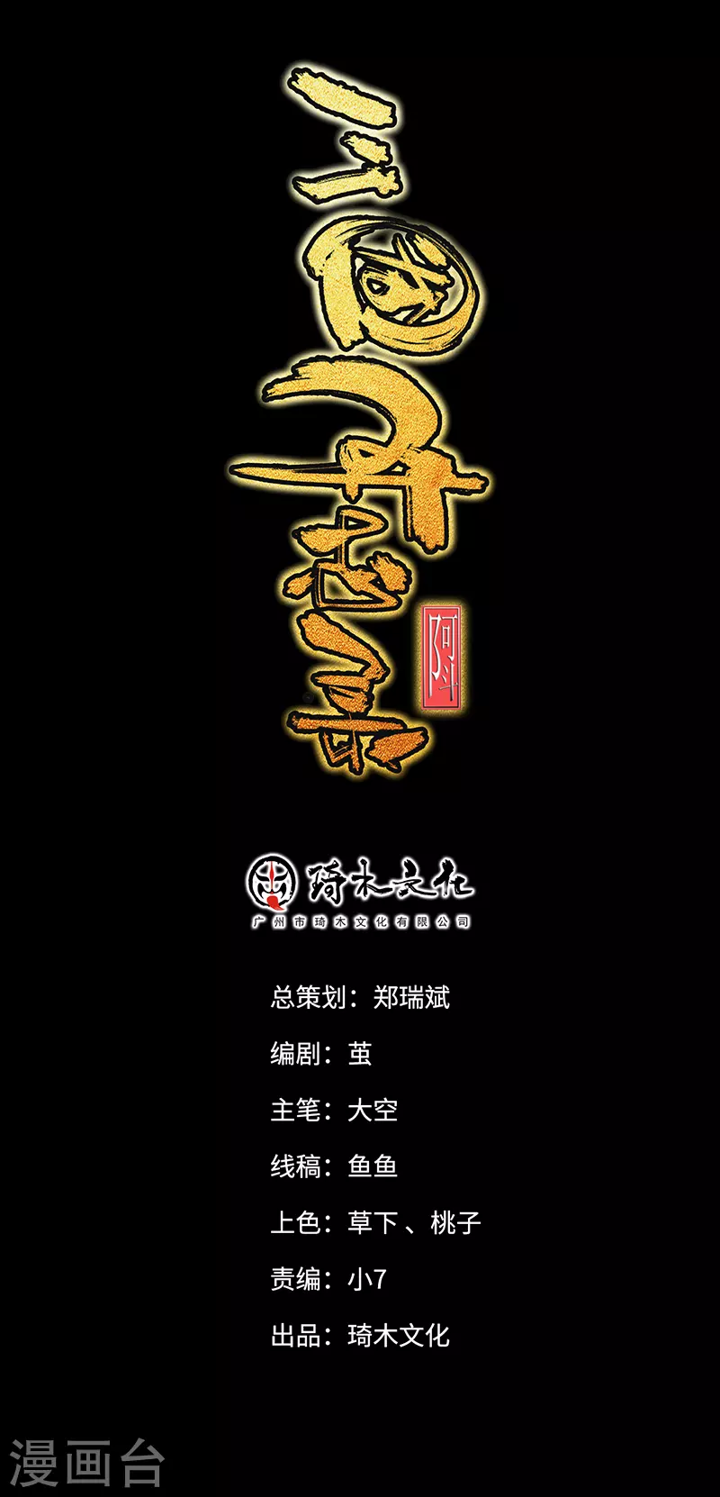 《三国异志录》第29话 第1页