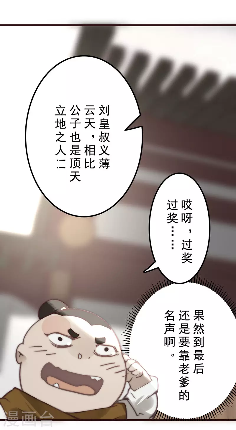 《三国异志录》第29话 第20页