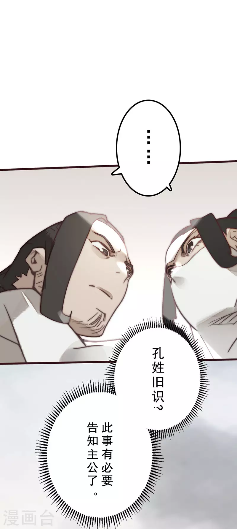 《三国异志录》第29话 第24页