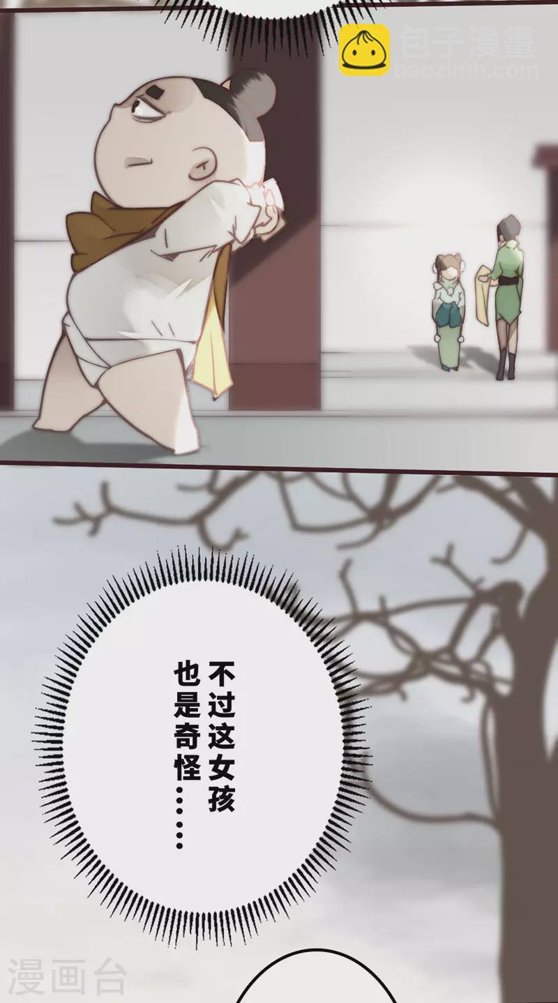 《三国异志录》第29话 第26页