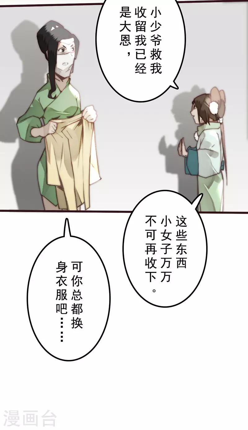 《三国异志录》第29话 第27页