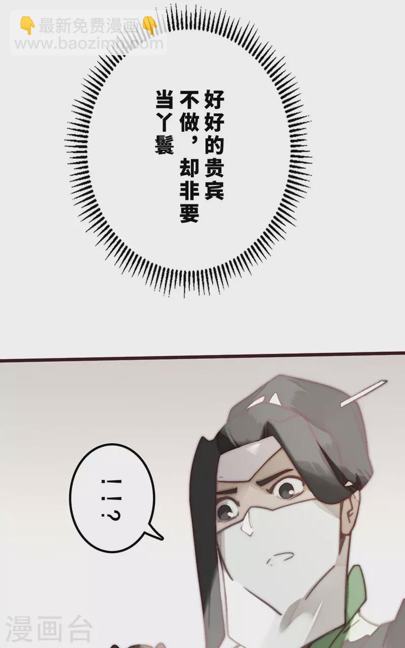 《三国异志录》第29话 第28页