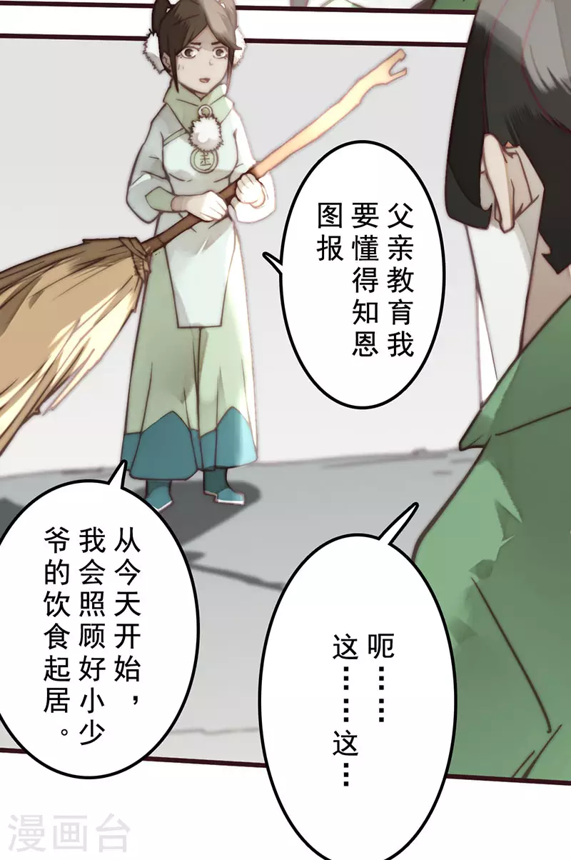 《三国异志录》第29话 第29页