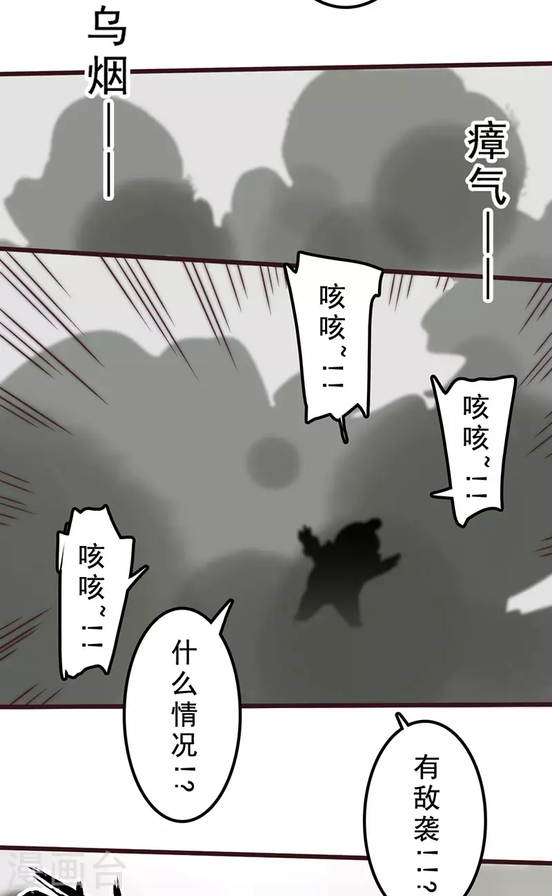 《三国异志录》第29话 第30页