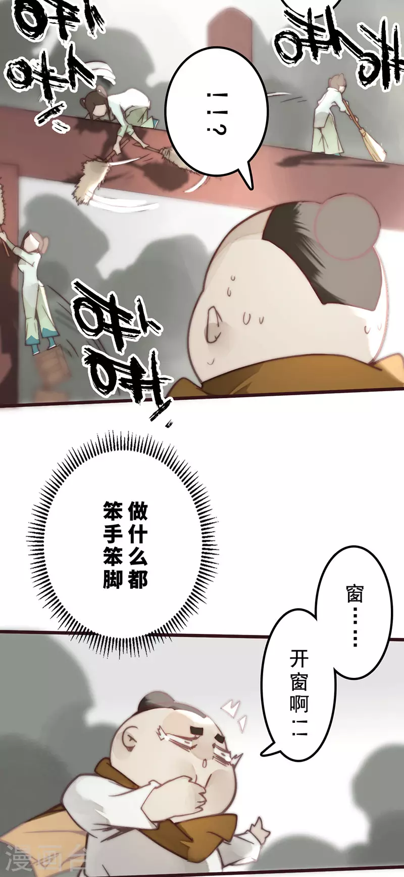 《三国异志录》第29话 第31页