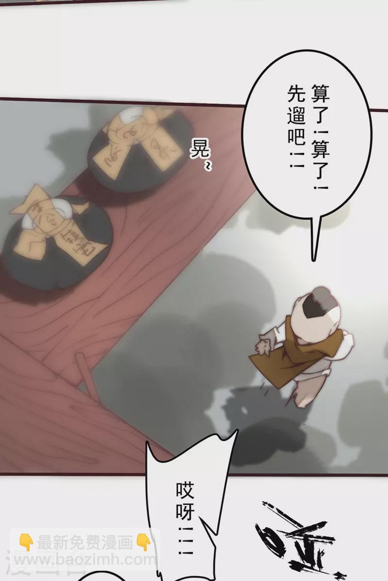 《三国异志录》第29话 第32页
