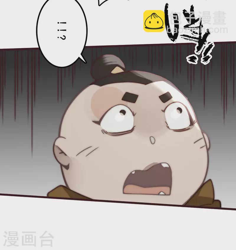《三国异志录》第29话 第33页