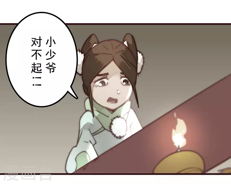《三国异志录》第29话 第35页