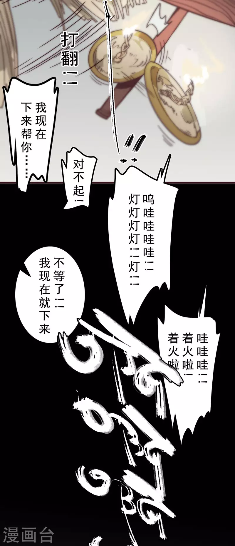 《三国异志录》第29话 第37页