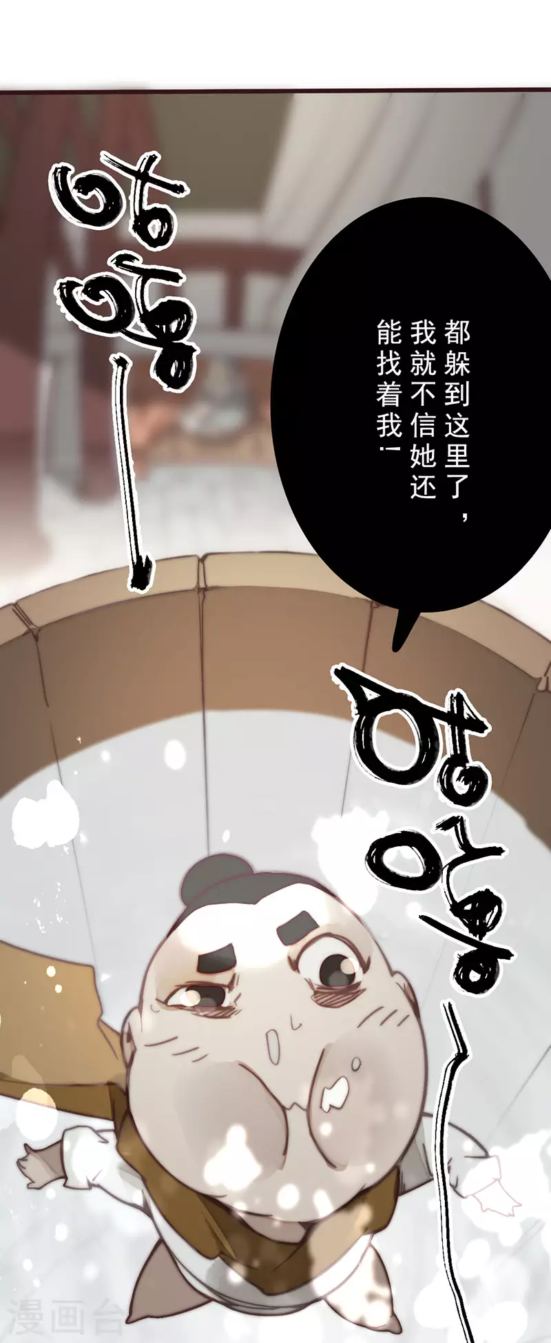 《三国异志录》第29话 第39页
