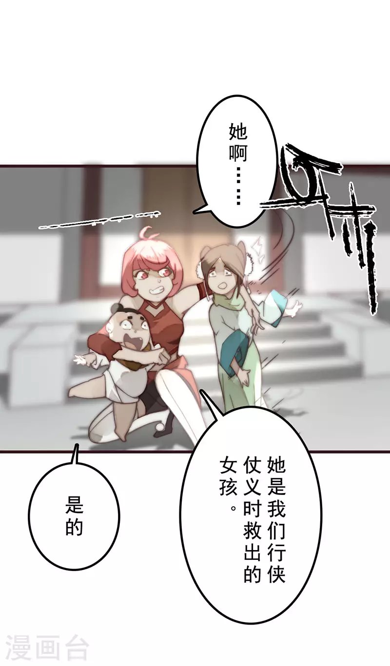 《三国异志录》第29话 第3页