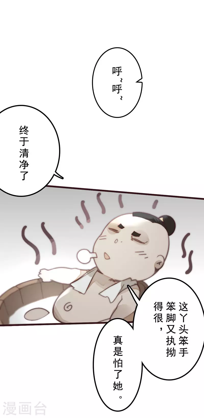 《三国异志录》第29话 第41页