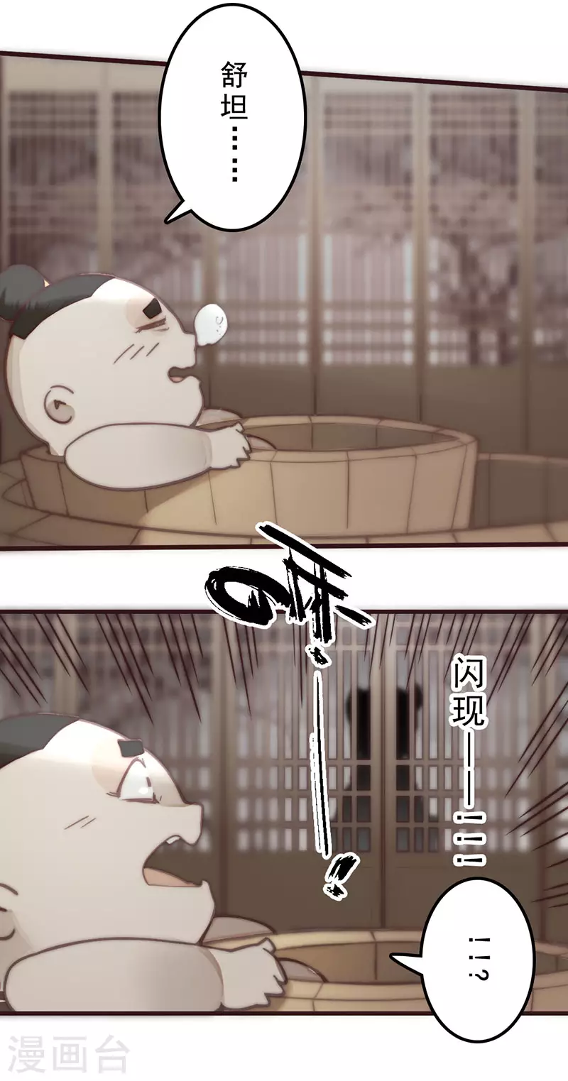 《三国异志录》第29话 第42页