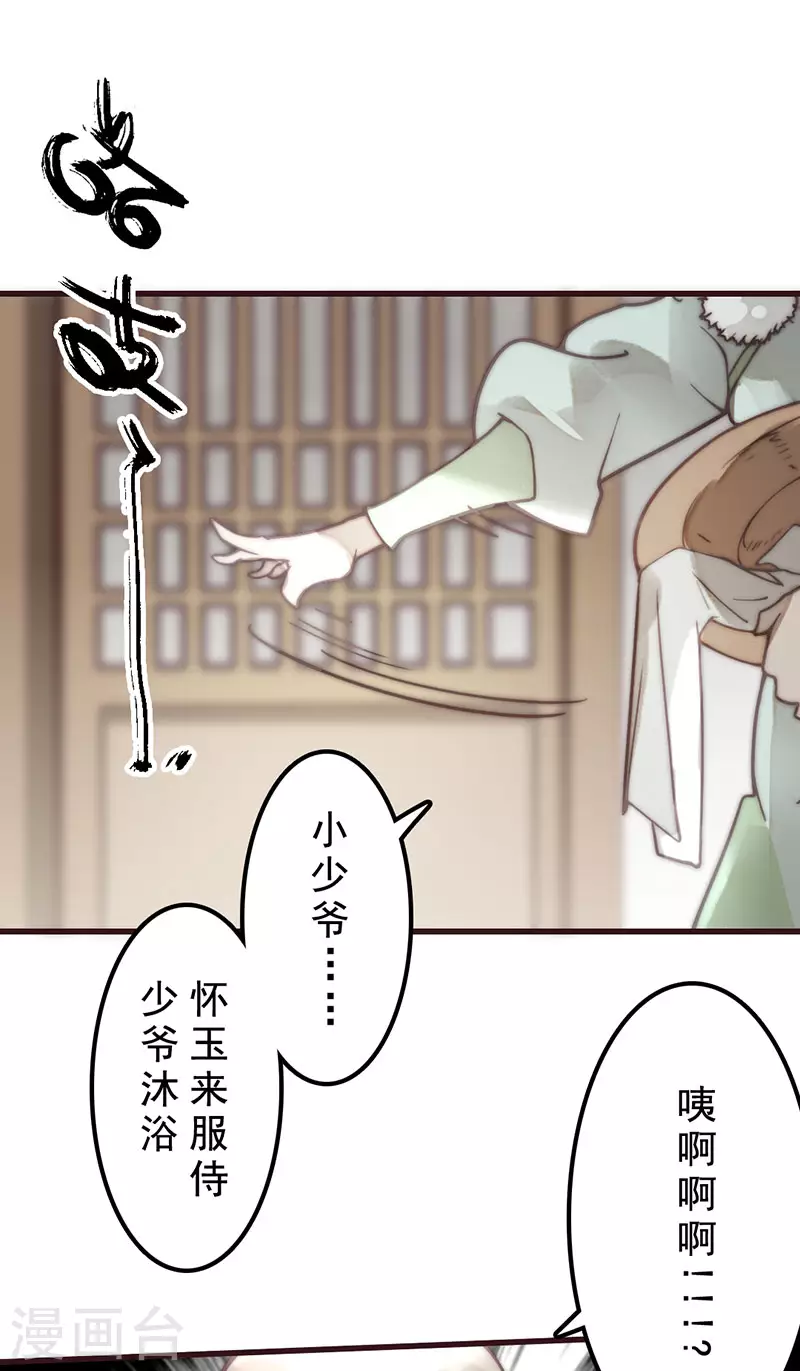《三国异志录》第29话 第43页
