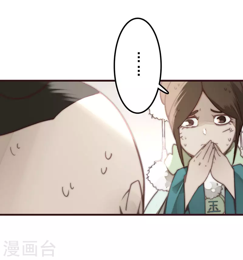 《三国异志录》第29话 第5页