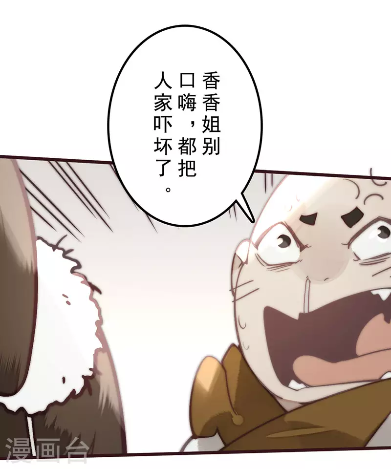 《三国异志录》第29话 第6页
