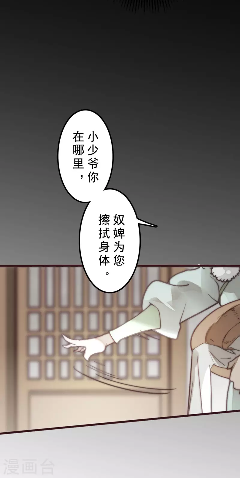 《三国异志录》第30话 第10页