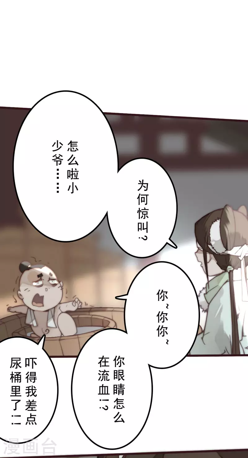 《三国异志录》第30话 第14页