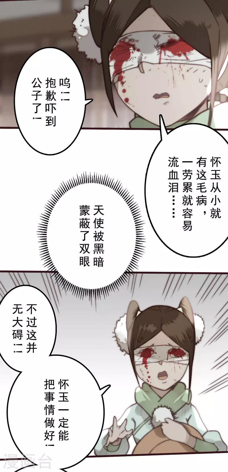《三国异志录》第30话 第15页