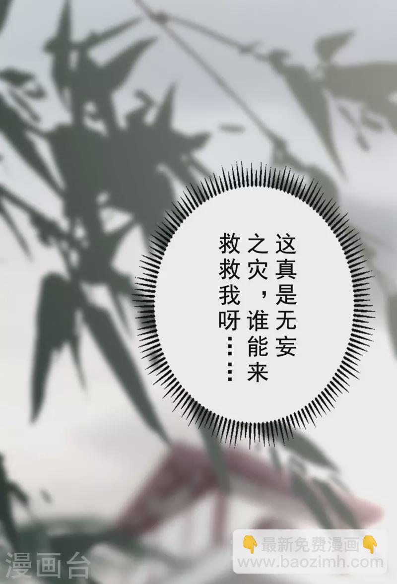 《三国异志录》第30话 第26页